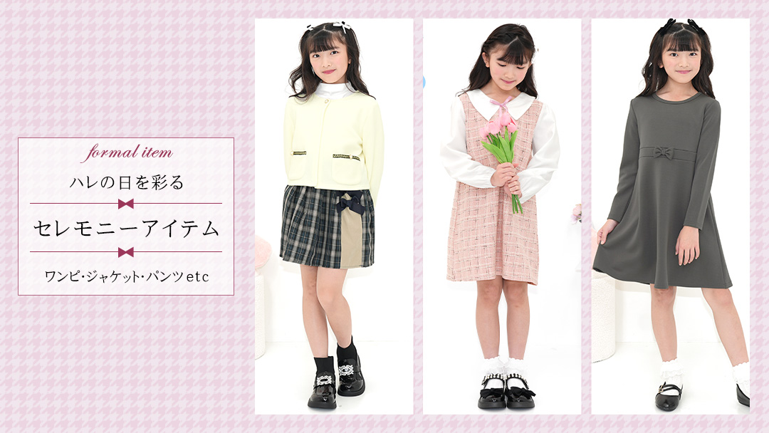 子供服Bee 公式通販サイト