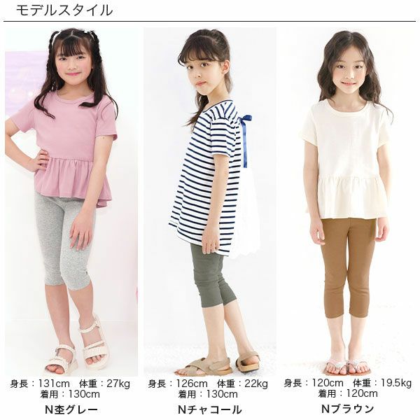 7分丈レギンス | 子供服Bee