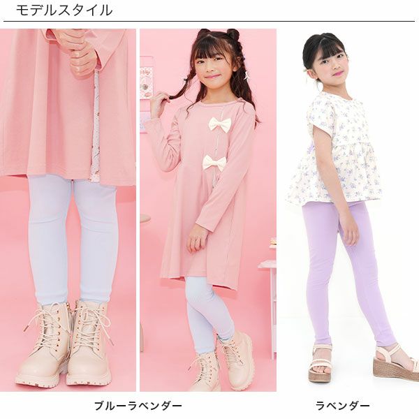 ☆ 子ども服セール　さま　専用　☆ タイムセール】【25年SS新色】無地レギンス | 子供服Bee
