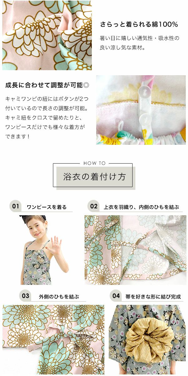 週末タイムセール】浴衣3点セット | 子供服Bee