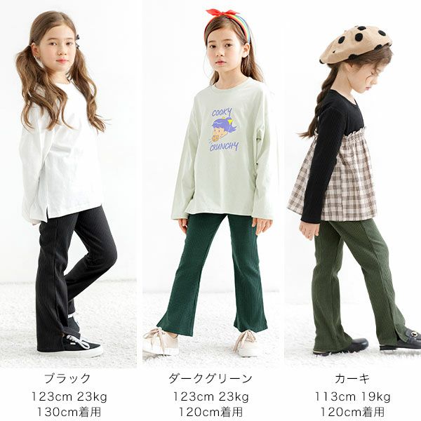 最大1000円OFF】【23年AW新色】フレアパンツ | 子供服Bee