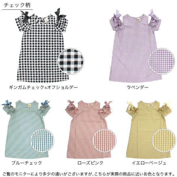タイムセール】【25年SS新色】オフショルダーワンピース | 子供服Bee