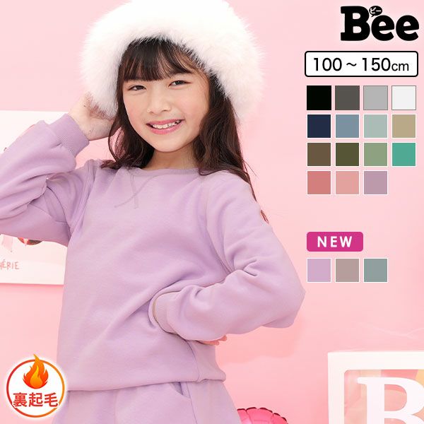 裏起毛長袖トレーナー